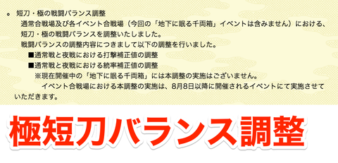 刀剣乱舞 極短刀のバランス調整 弱体化 で具体的にどうなったのか 非公式 刀剣乱舞 とうらぶ 攻略速報