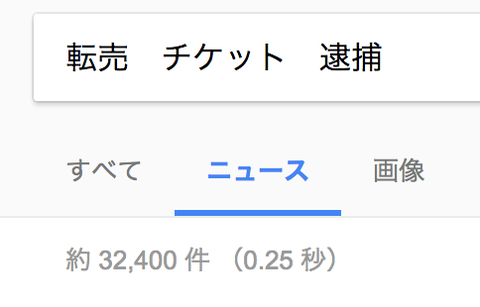 悲報 刀ステのチケット転売が1000件を超える Chrome拡張機能 チケキャンex で一斉通報しようぜと話題に 非公式 刀剣乱舞 とうらぶ 攻略速報