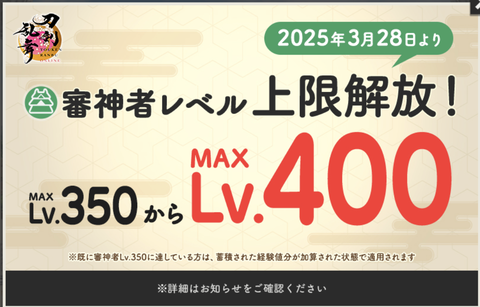 審神者レベル400