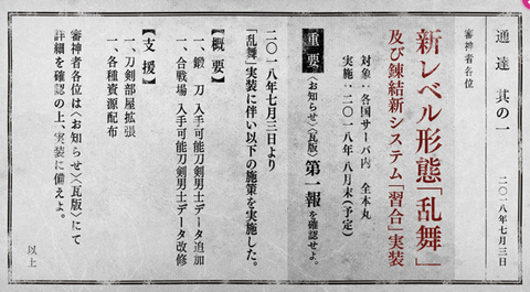 刀剣乱舞に新機能 乱舞レベル と 習合 が8月末に実装予定 限界突破要素じゃん 非公式 刀剣乱舞 とうらぶ 攻略速報