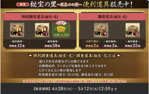 秘宝の里2026年5月11
