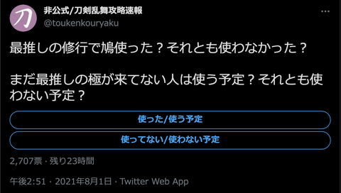 おーぷん2ch 刀剣乱舞攻略速報 おーぷん2ch 刀剣乱舞攻略速報