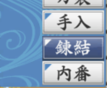 れんけつ