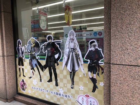 池袋刀剣乱舞ラッピング25