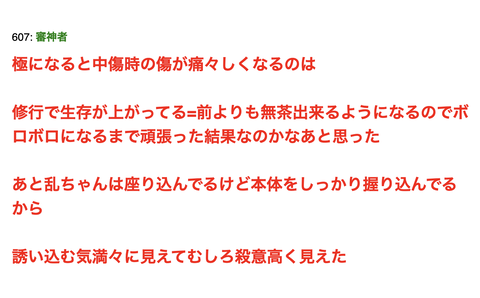 極の中傷状態イラストが痛々しい理由の考察 現世にいて感覚が人間的になったとか 非公式 刀剣乱舞 とうらぶ 攻略速報 極の中傷状態イラストが痛々しい理由の考察 現世にいて感覚が人間的になったとか 非公式 刀剣乱舞 とうらぶ 攻略速報