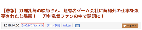 沙汰さん 刀剣乱舞 Online への今後のイラスト参加について声明を発表 非公式 刀剣乱舞攻略速報