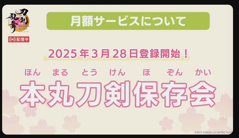 審神者の日配信10