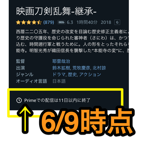 Amazon Prime Video アマプラ での映画刀剣乱舞 継承 の見放題配信 22 6 19で終了 Huluも6 19終了 非公式 刀剣乱舞 とうらぶ 攻略速報
