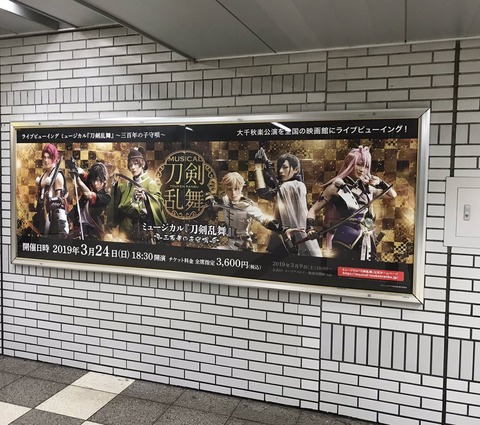 刀ミュ ミュージカル 刀剣乱舞 三百年の子守唄 ディレイ配信は3 27 18時 3 30 23時59分 非公式 刀剣乱舞 とうらぶ 攻略速報