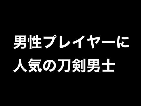 男審神者 男性プレイヤー に人気の刀剣男士って誰なん 非公式 刀剣乱舞攻略速報 男審神者 男性プレイヤー に人気の刀剣男士って誰なん 非公式 刀剣乱舞攻略速報
