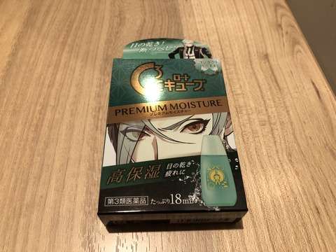 ロート目薬2021年19
