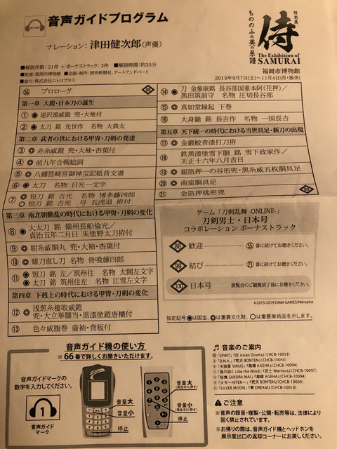 審神者神社の様子1