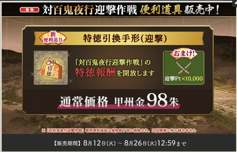 2025年百鬼夜行11