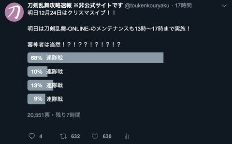 19 12 24メンテは17時30分終了に延長 カチコミの時間まであと少しじゃあ 非公式 刀剣乱舞 とうらぶ攻略速報 19 12 24メンテは17時30分終了に延長 カチコミの時間まであと少しじゃあ 非公式 刀剣乱舞 とうらぶ攻略速報