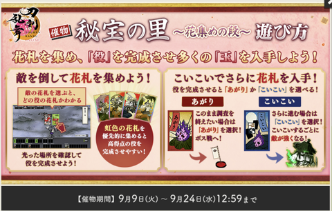 秘宝の里2025年9月4