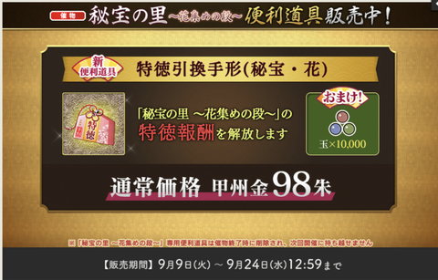秘宝の里2025年9月2