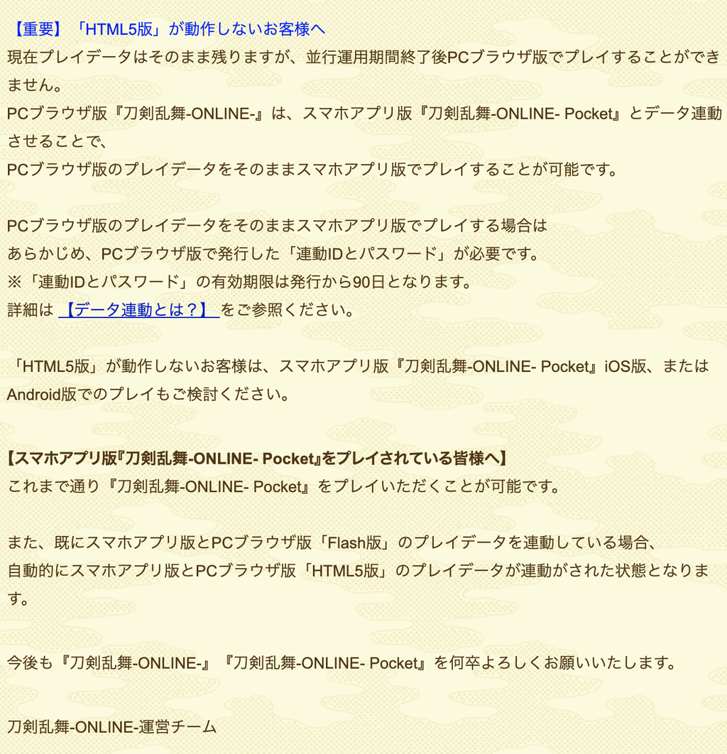 刀剣乱舞 Online Html5版の仕様や推奨pcやブラウザ Ieでは動かないの注意 完全移行日は19年7月30日 刀剣乱舞 攻略速報 とうらぶ 刀剣乱舞 Online Html5版の仕様や推奨pcやブラウザ Ieでは動かないの注意 完全移行日は19年7月30日 刀剣乱舞 攻略速報 とうらぶ