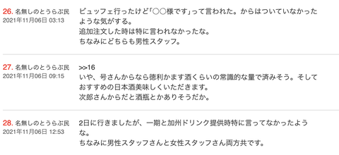 確定ではないらしい ストロベリービュッフェの刀剣乱舞コラボカクテルを注文すると 様からです の一言と共に提供された場合があったと話題 非公式 刀剣乱舞 とうらぶ 攻略速報