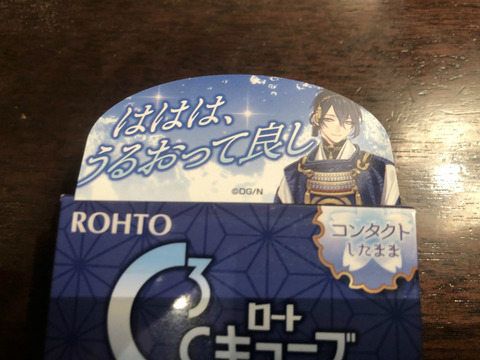 ロート製薬と刀剣乱舞-ONLINE-のコラボ目薬14