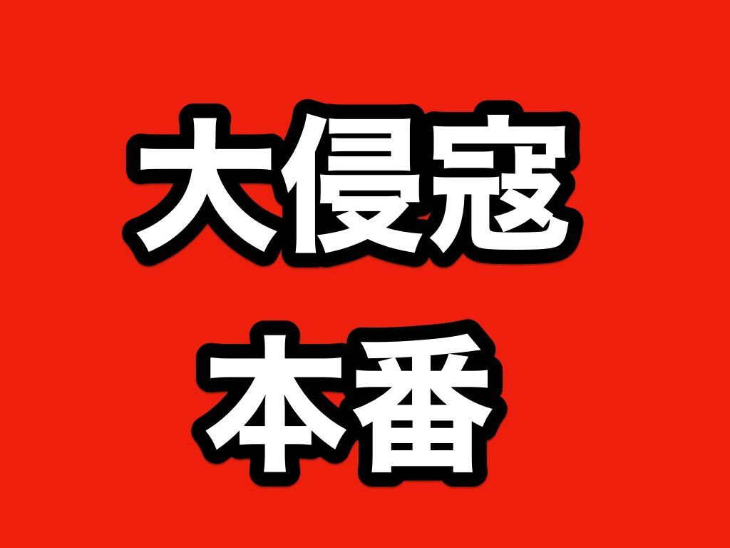 刀剣乱舞 対大侵寇防人 さきもり 作戦 掃討戦が始まる ノルマ 編成 刀剣破壊の有無 非公式 刀剣乱舞 とうらぶ 攻略速報