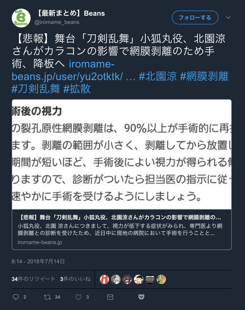 刀ミュ 小狐丸役の北園涼さんが網膜剝離の診断を受けた件の続報が出る 8 3からの本公演は岩崎大輔さんが代役を務めて2部は5振りでパフォーマンス 非公式 刀剣乱舞攻略速報 刀ミュ 小狐丸役の北園涼さんが網膜剝離の診断を受けた件の続報が出る 8 3からの本公演は岩崎大輔さんが代役を務めて2部は5振りでパフォーマンス 非公式 刀剣乱舞攻略速報