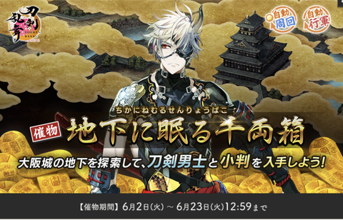 刀剣乱舞2026年大阪城1