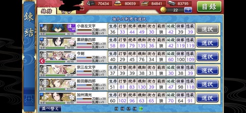 暇だし初期メン晒そうぜ みんなそれぞれ差異あって面白いね 非公式 刀剣乱舞 とうらぶ 攻略速報