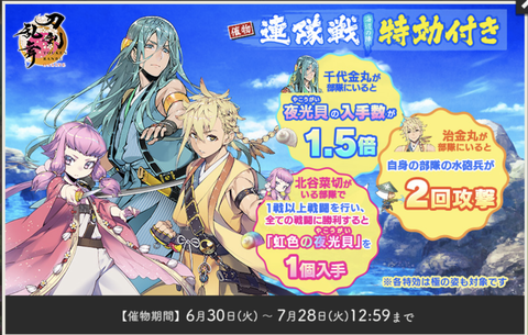 2026年連隊戦夏9
