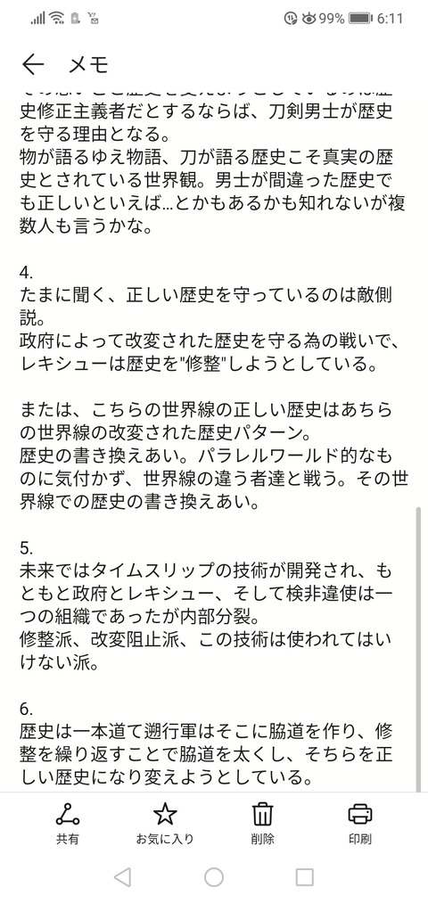 放棄された世界 の考察 検非違使は来襲してこないの 非公式 刀剣乱舞攻略速報 放棄された世界 の考察 検非違使は来襲してこないの 非公式 刀剣乱舞攻略速報