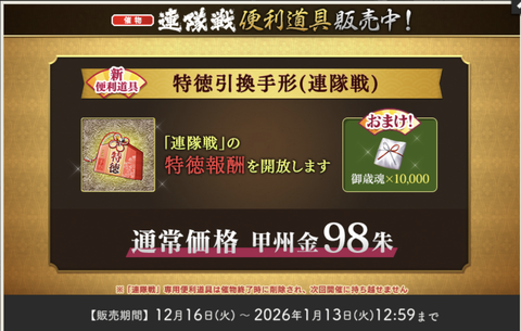 2025年冬の連隊戦7