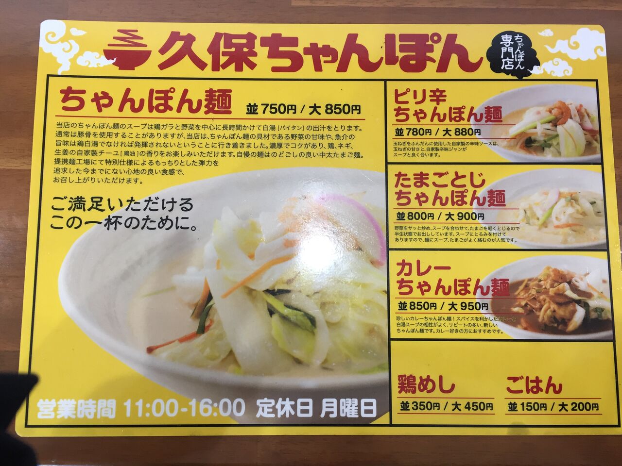 徳島 久保ちゃんぽん グルめぐろの食べ歩き 徳島 久保ちゃんぽん グルめぐろの食べ歩き