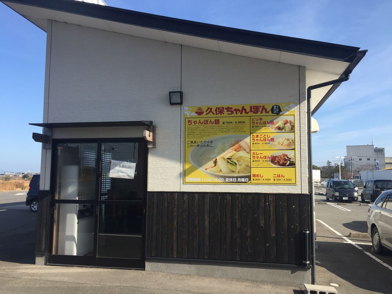 徳島 久保ちゃんぽん グルめぐろの食べ歩き 徳島 久保ちゃんぽん グルめぐろの食べ歩き