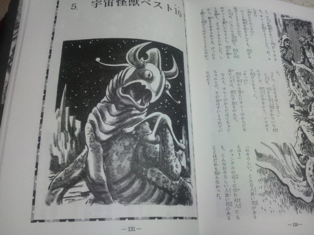 宇宙怪獣p131 その1 Musica ムジカ