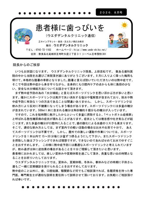 歯っぴい発行2026年8月 (1)_page-0001