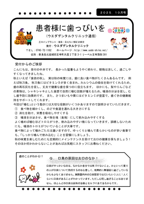 歯っぴい発行2025年-10月分_page-0001