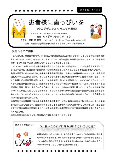 歯っぴい発行2025年-11月分_page-0001
