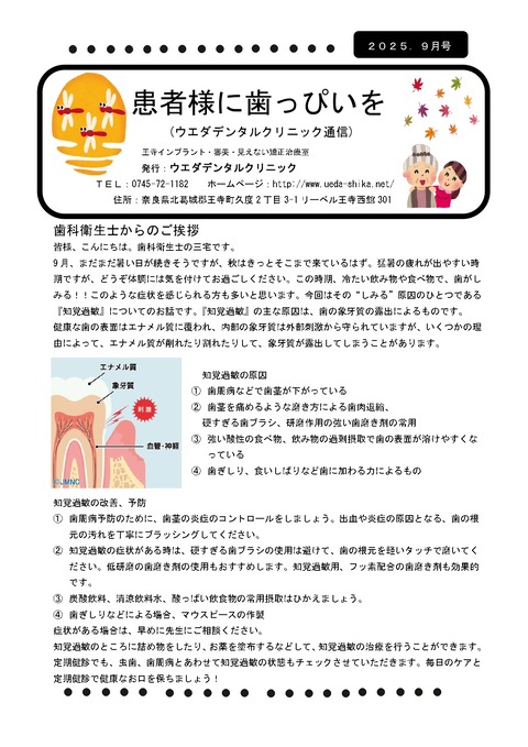 歯っぴい発行2025年-9月分_page-0001