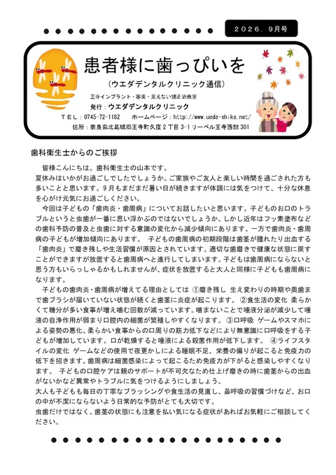 歯っぴい発行2026年-9月分 (1)_page-0001