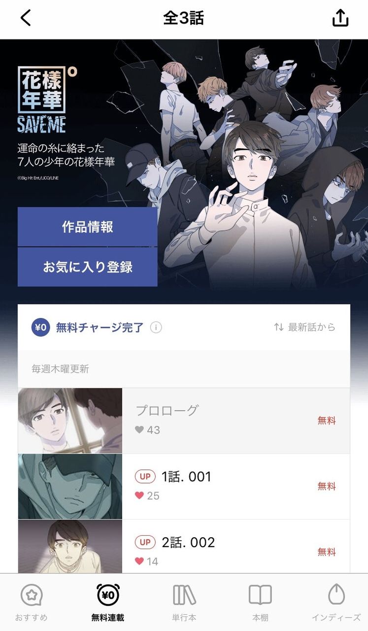 Bts Seve Me Lineマンガ Bts 防弾少年団の世界 Bts Seve Me Lineマンガ Bts 防弾少年団の世界