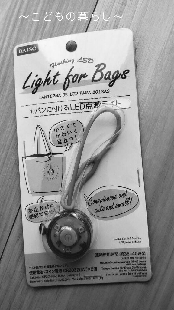 ダイソーのled点滅ライトで冬の通塾対策 こどもの暮らし ダイソーのled点滅ライトで冬の通塾対策 こどもの暮らし