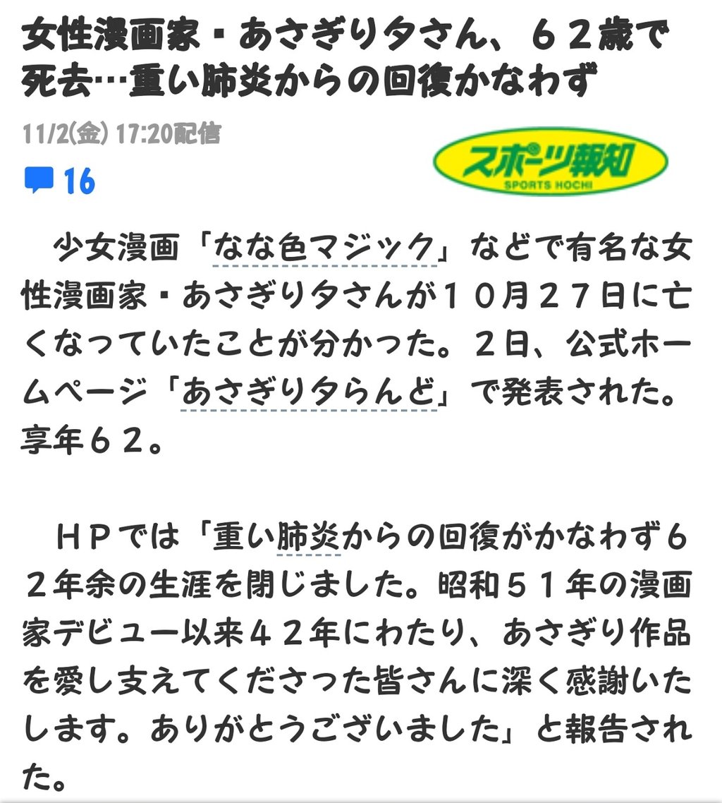 あさぎり夕を偲んで 聾者すまいるらんなーの戯言 あさぎり夕を偲んで 聾者すまいるらんなーの戯言