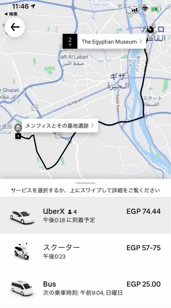 エジプトのタクシー Uber : Bon Appetit(ボナペティ) ! な気分で。