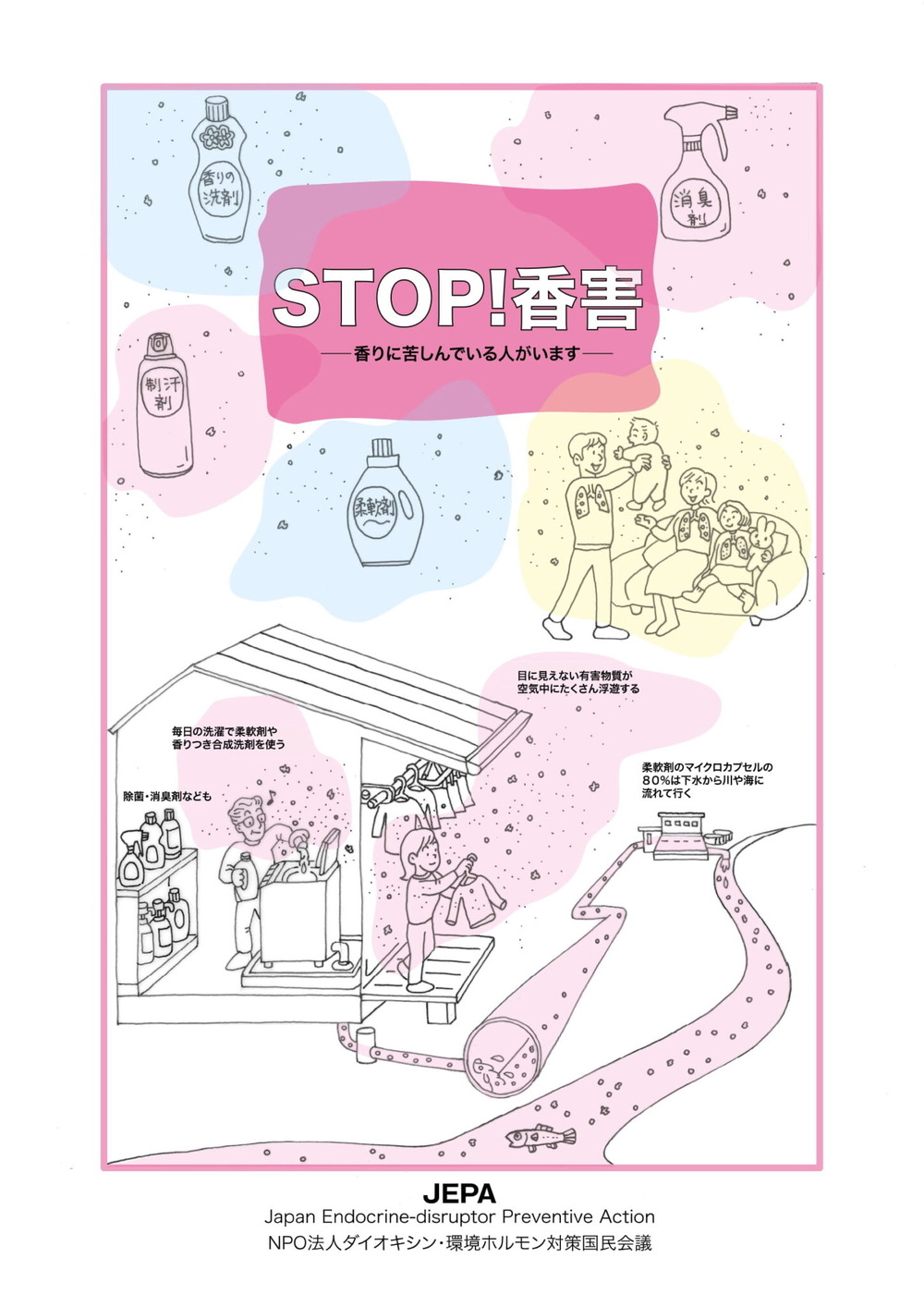 香害パンフ_top-1-1448x2048