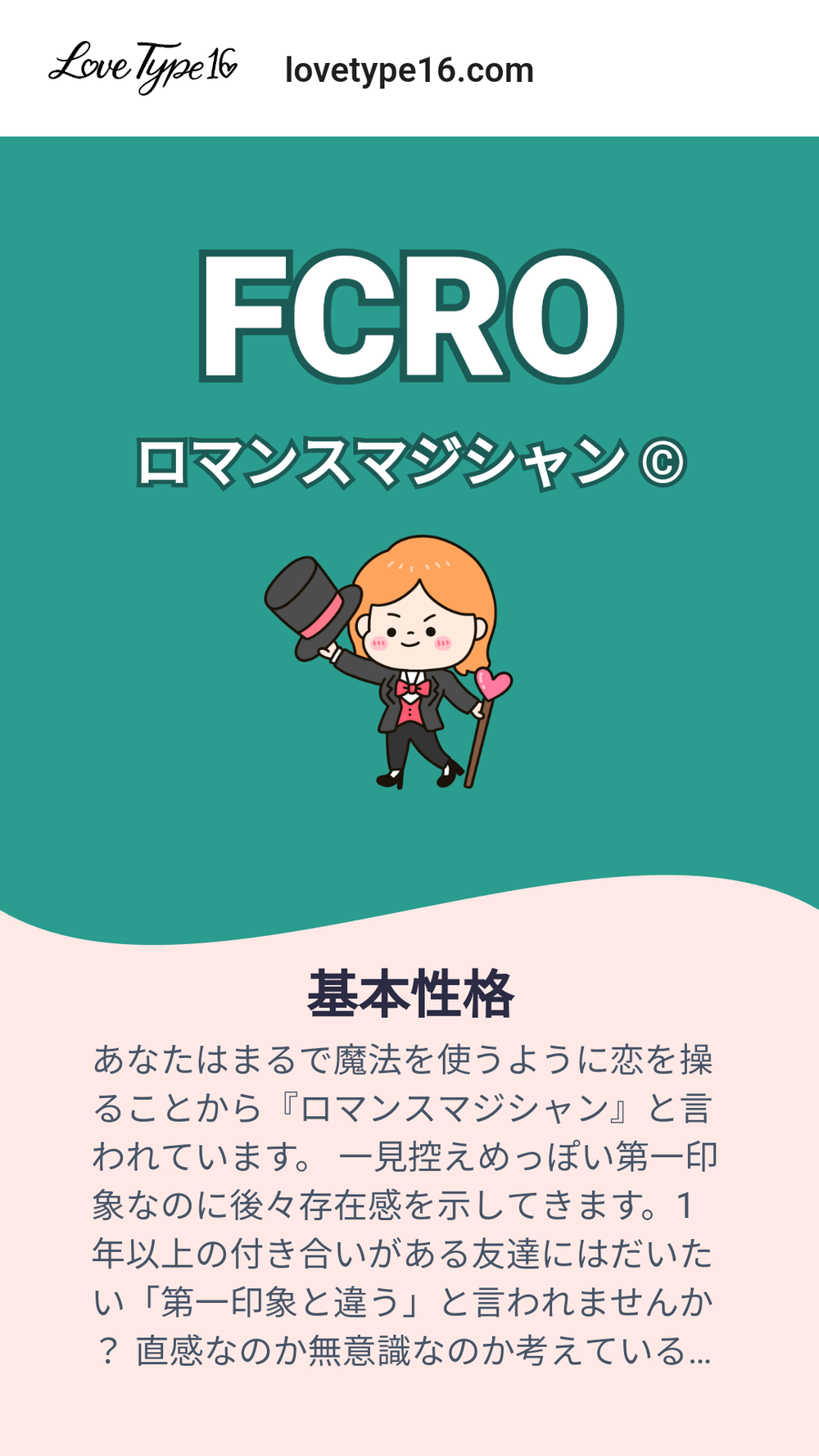 love-quiz-result-FCRO
