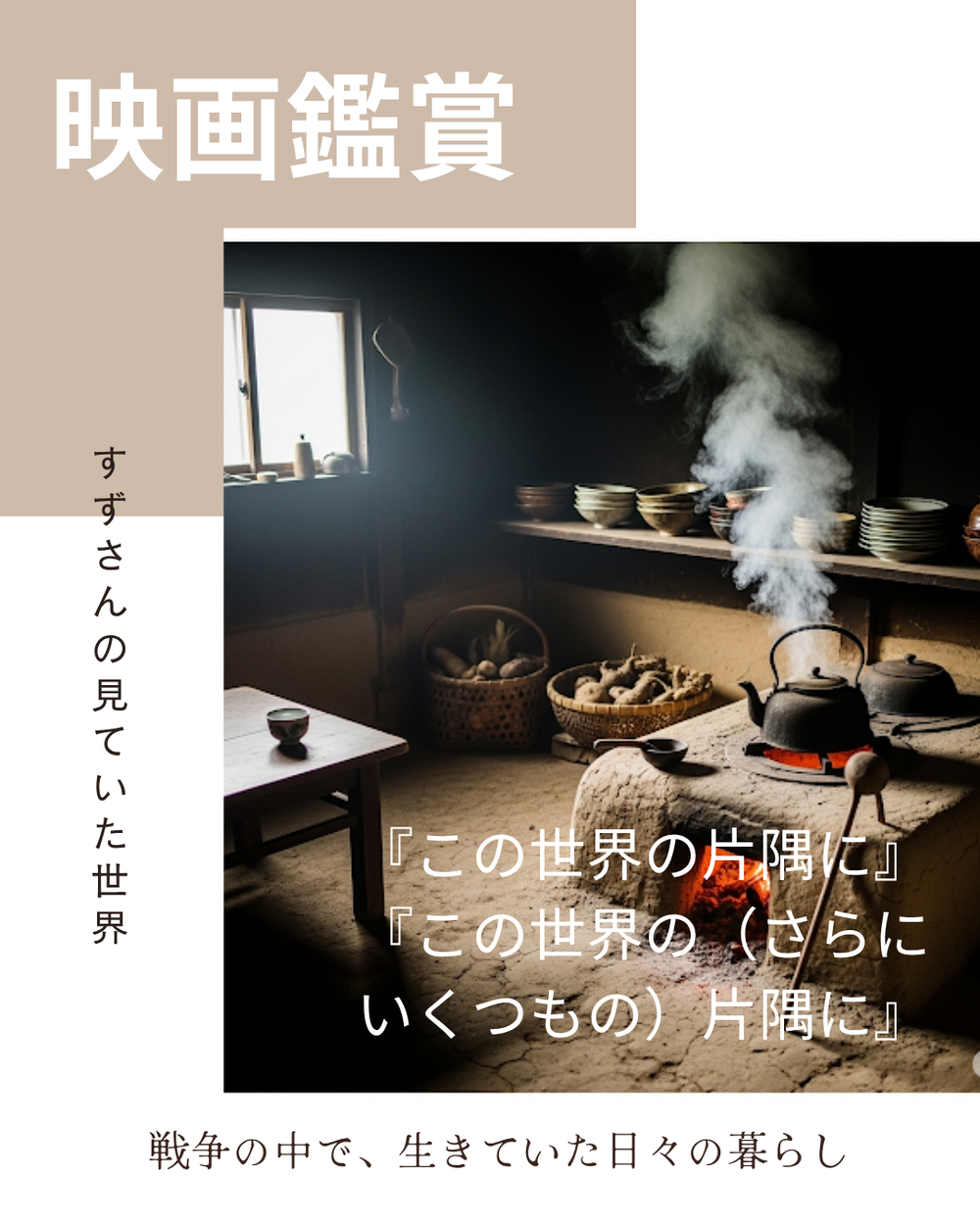 ベージュ　ブラウン　白　オープン　インスタグラム投稿　縦長