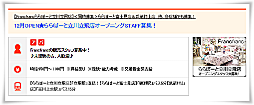 Francfrancフランフラン家具と雑貨店アルバイト週2日ok 立川市求人 ららぽーと立川立飛の社員 派遣 アルバイトのお仕事ガイド Francfrancフランフラン家具と雑貨店アルバイト週2日ok 立川市求人 ららぽーと立川立飛の社員 派遣 アルバイトのお仕事ガイド