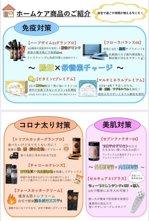 コロナ対策