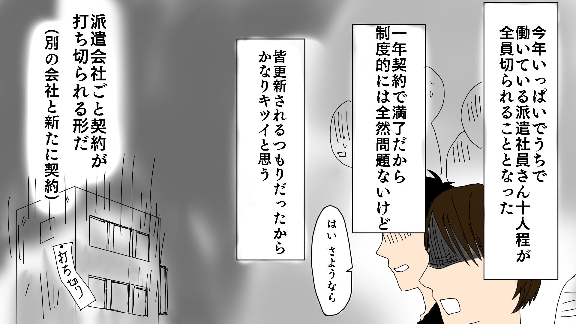 派遣社員が一気に十人ほど契約が切られることに 原因を聞いてみると スマイルキカク