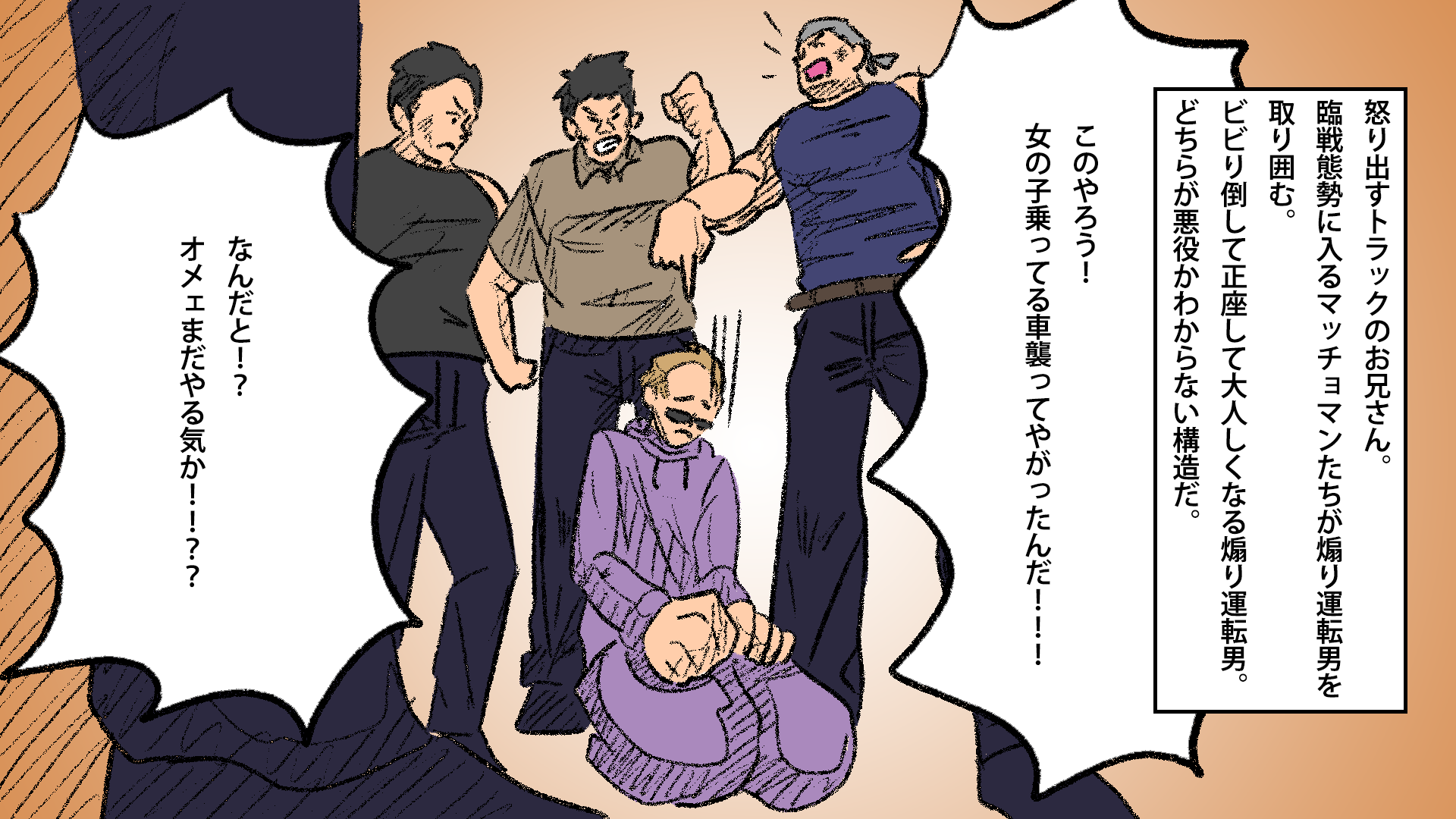 漫画 女 子供関係なく煽り運転して来る男が 車を蹴られ困っていた時に現れたのは スカッとする話 スマイルキカク 漫画 女 子供関係なく煽り運転して来る男が 車を蹴られ困っていた時に現れたのは スカッとする話 スマイルキカク