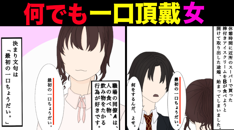 漫画 最初の一口ちょうだい 勝手に他人の食べ物にたかる女同僚a ある日 イケメンbの に手を出すが実はそれが スマイルキカク